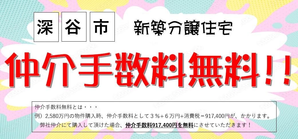 仲介手数料無料